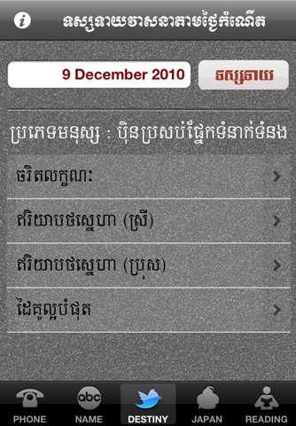Fortune Teller Khmerのおすすめ画像3