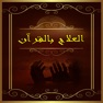 Get العلاج بالقرآن for iOS, iPhone, iPad Aso Report