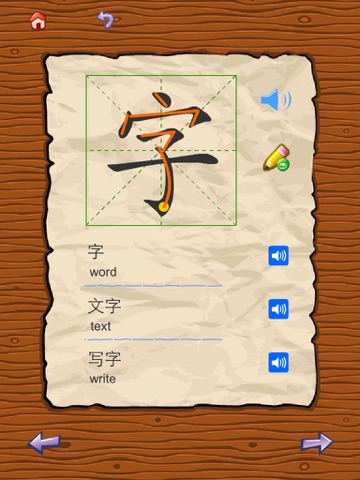 Chinese Words HD screenshot 3