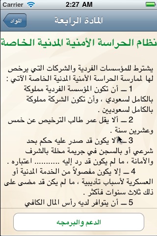 KSA Laws screenshot 4