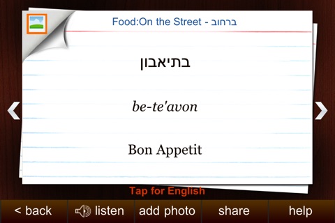 HebrewNEXT: Guide to Hebrew screenshot 2