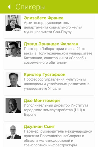 Moscow Urban Forum screenshot 2