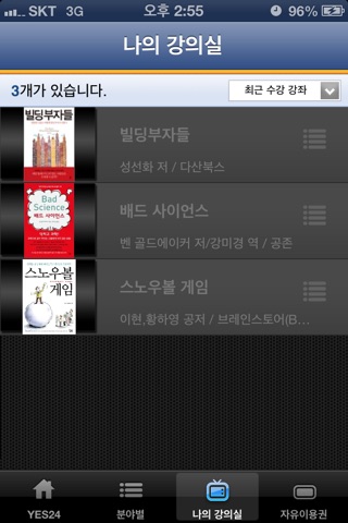 예스24 북러닝 저자강연 동영상강좌 screenshot 2