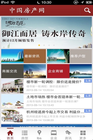 中国房产网-经济适用 screenshot 2