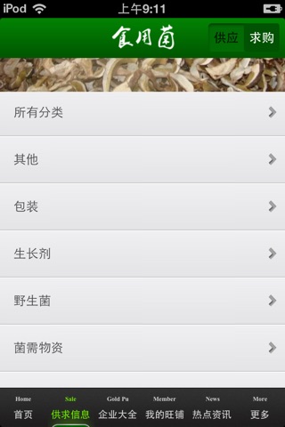中国食用菌平台1.0 screenshot 3