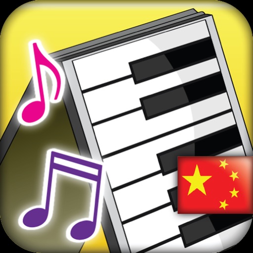 Dream Cheeky Sound System for Piano - 漢語 iOS App