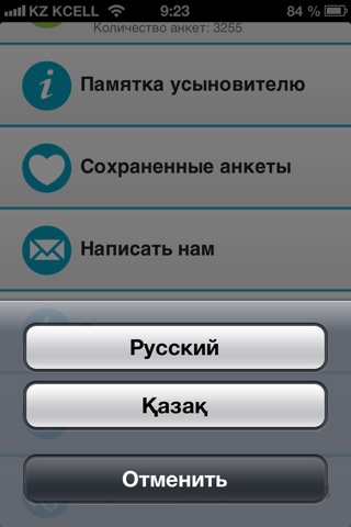 Казахстан без сирот screenshot 4