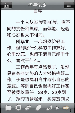 杜拉拉系列四部全集 screenshot-4