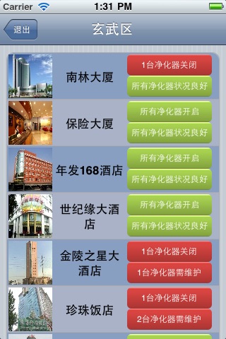 G-Sys城市餐饮业油烟净化设备在线监控系统 screenshot 2