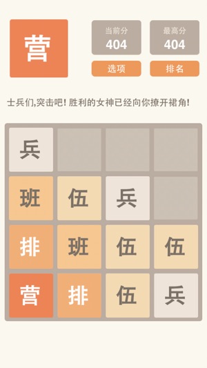 2048 兄弟连 军队职务版 - 士兵的突击(圖4)-速報App