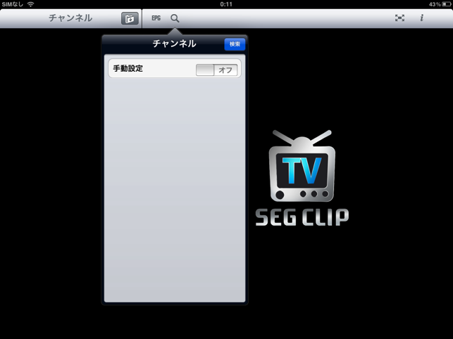 SegClip for iPad