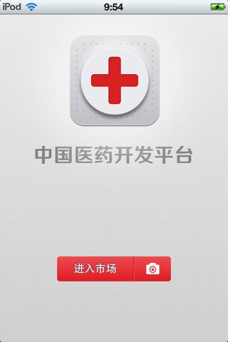 中国医药开发平台 screenshot 2
