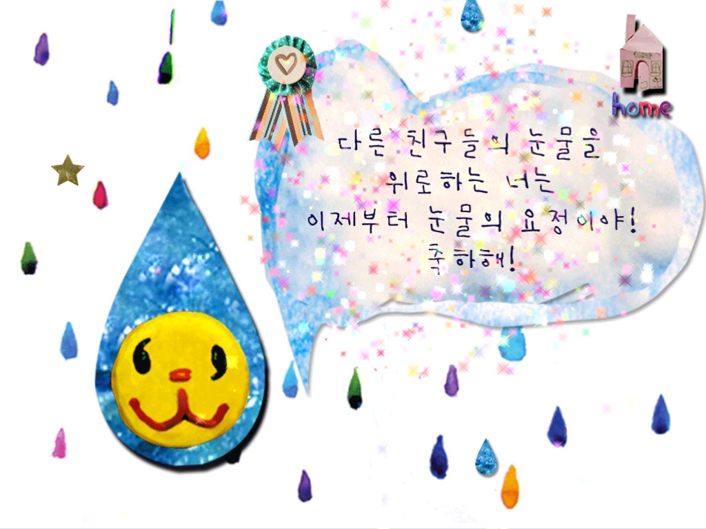 나는 눈물요정 screenshot 3