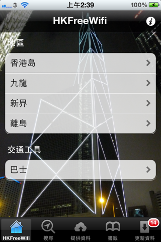 HKFreeWifi screenshot 2