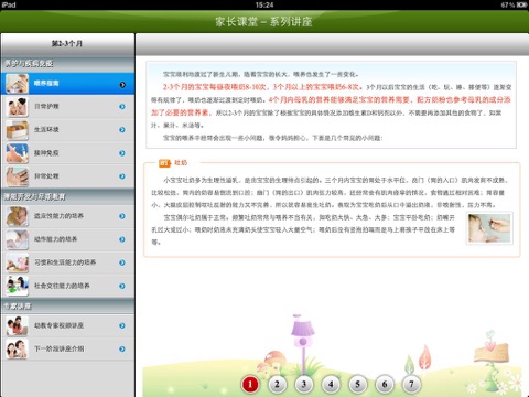 Parent's Class (2-3 months after birth) screenshot 2