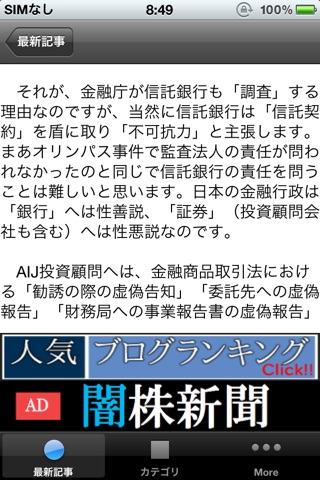 闇株新聞 screenshot 4