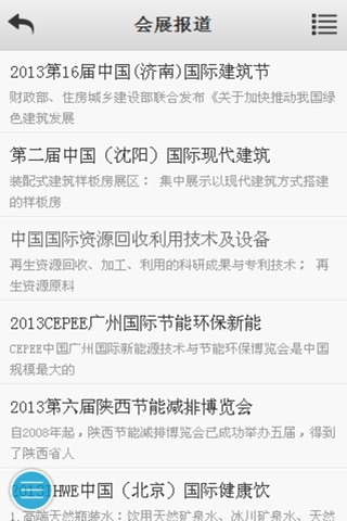 中国节能网 screenshot 4