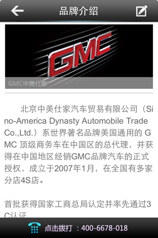 GMC 汽车 screenshot 4