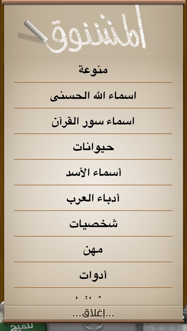 Hangman Arabic - الرج... screenshot1