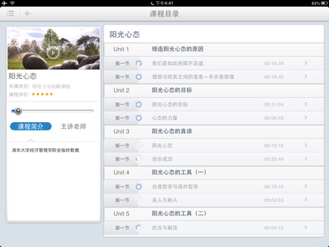 清华经管学院 screenshot 3