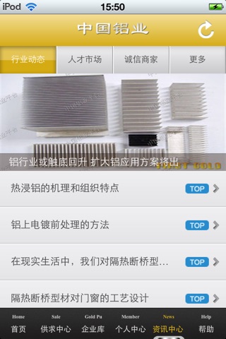 中国铝业平台 screenshot 4