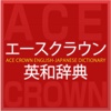 ACE CROWN E-J/J-E DICTIONARY