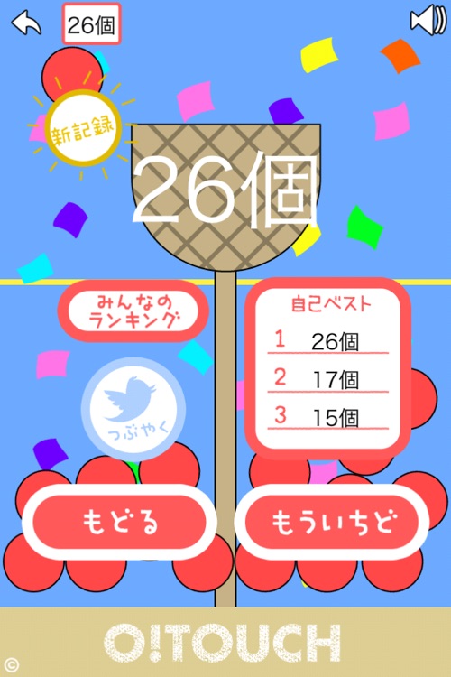 みんなの玉入れ screenshot-3
