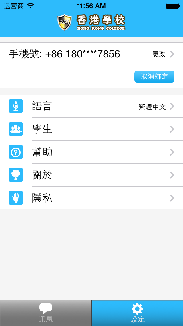 How to cancel & delete iCampus家校通 from iphone & ipad 3