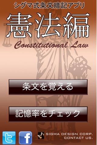 Sigma Method Constitutional Law screenshot 3