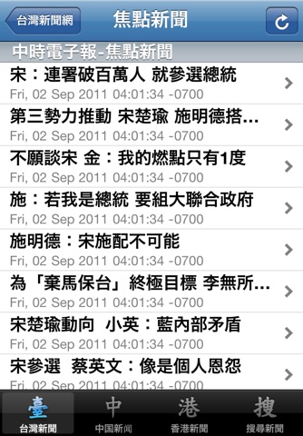 中文新聞網 (中港臺) - China, Taiwan, Hong Kong News screenshot 3