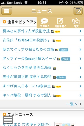 pocket mixi screenshot 4