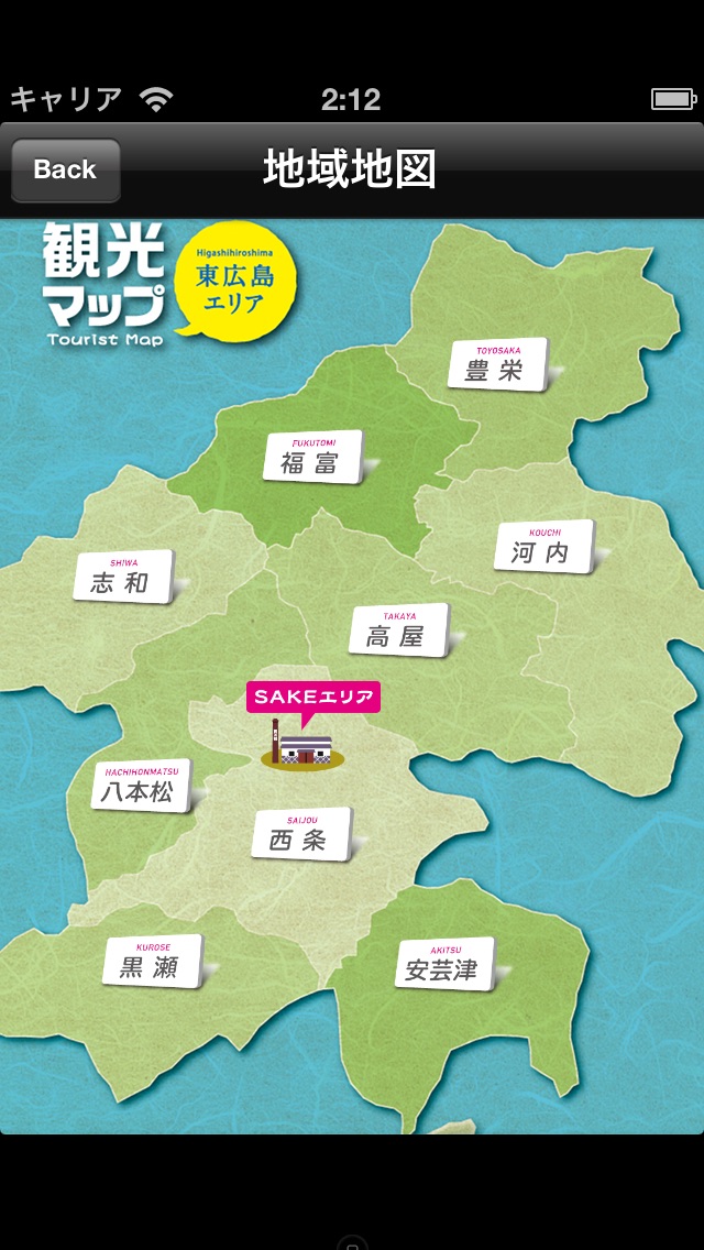 東広島観光MAPのおすすめ画像3