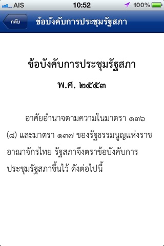 ข้อบังคับการประชุมรัฐสภา screenshot 2