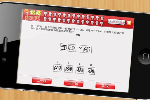 智商大测试 screenshot 3