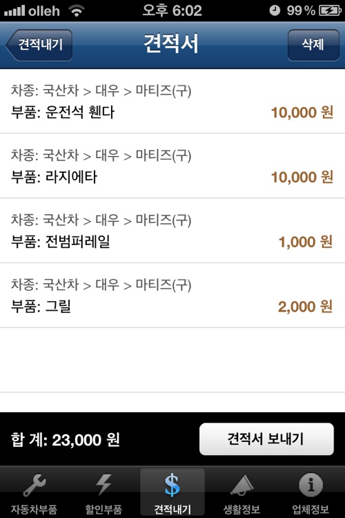 자동차중고부품 수입차중고부품 쇼핑몰 - 메딕카 screenshot-4