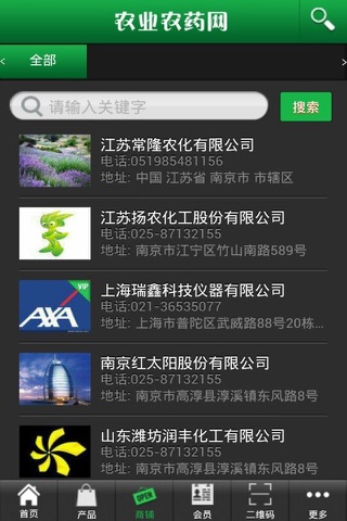 农业农药网 screenshot 3