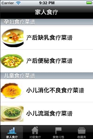 家庭养生食疗菜谱 screenshot 2