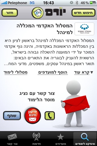 יורם לימודים - וואלה! screenshot 4