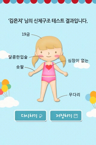 신체구조테스트 screenshot 2