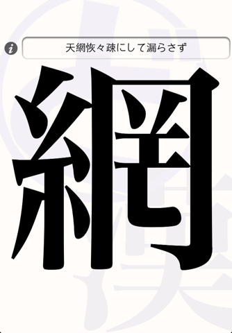 ど忘れ漢字 screenshot 3