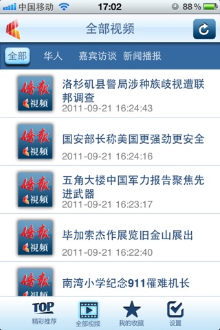 侨报视频 screenshot 2