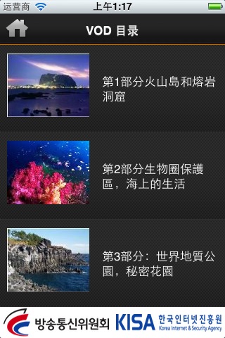 伟大的自然遗产，济州 for iPhone screenshot 2