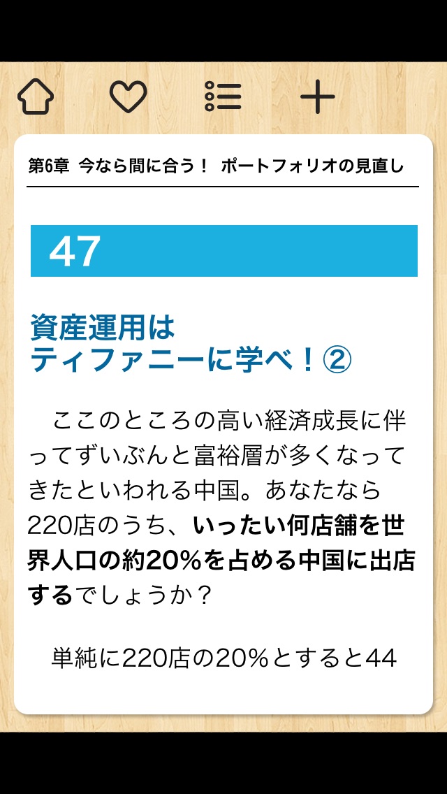 35歳までには“最低”知っておきたい 経済... screenshot1