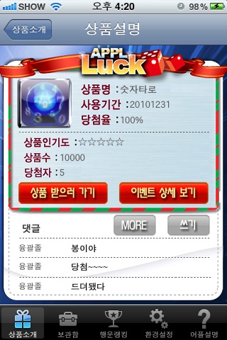 ApplLuck! screenshot 2