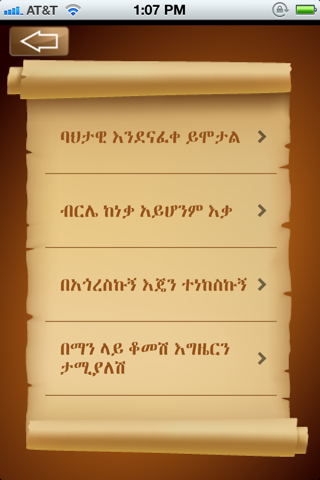 Ethiopian Proverbs screenshot 3