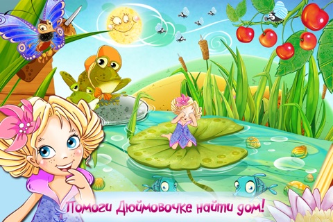 Дюймовочка - интерактивная книга с играми. screenshot 2