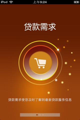 中国贷款平台(中国最全的贷款信息平台） screenshot 2