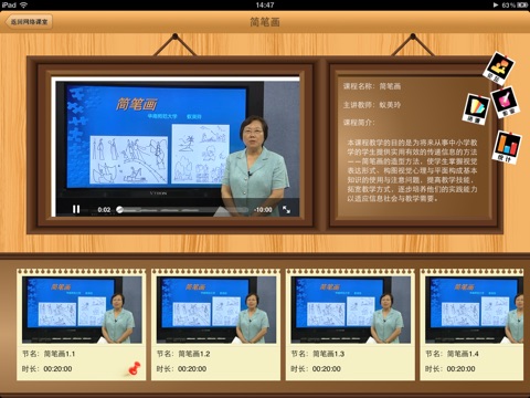 校园开放教育HD screenshot 2