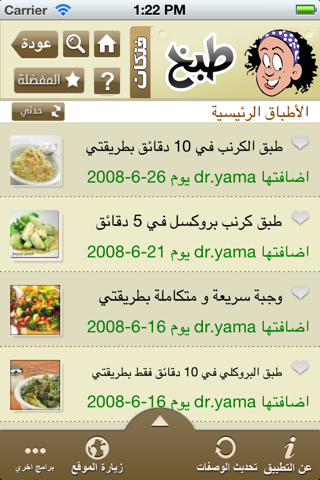 طبخ فتكات screenshot 3