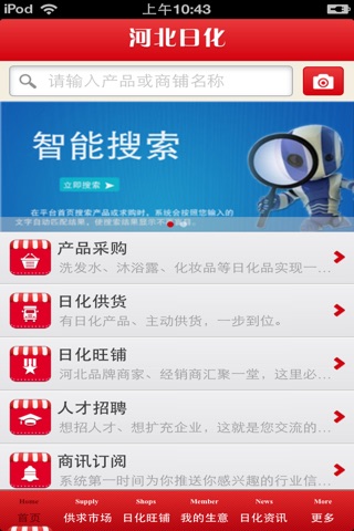 河北日化平台 screenshot 2